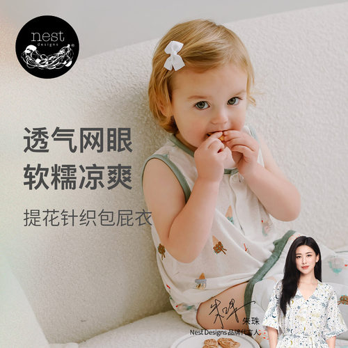 【百亿补贴】Nest Designs婴儿无袖包屁衣凉感透气宝宝连体衣