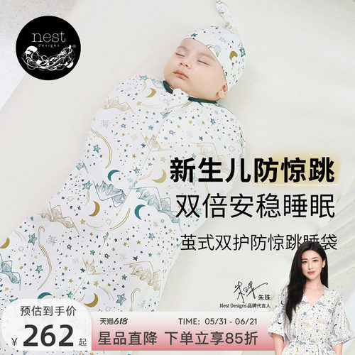 NestDesigns新生儿防惊跳睡袋