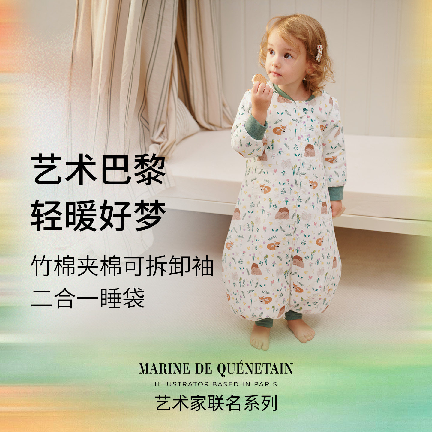 【新品】Nest Designs婴儿二合一睡袋秋冬保暖MQ联名儿童防踢被