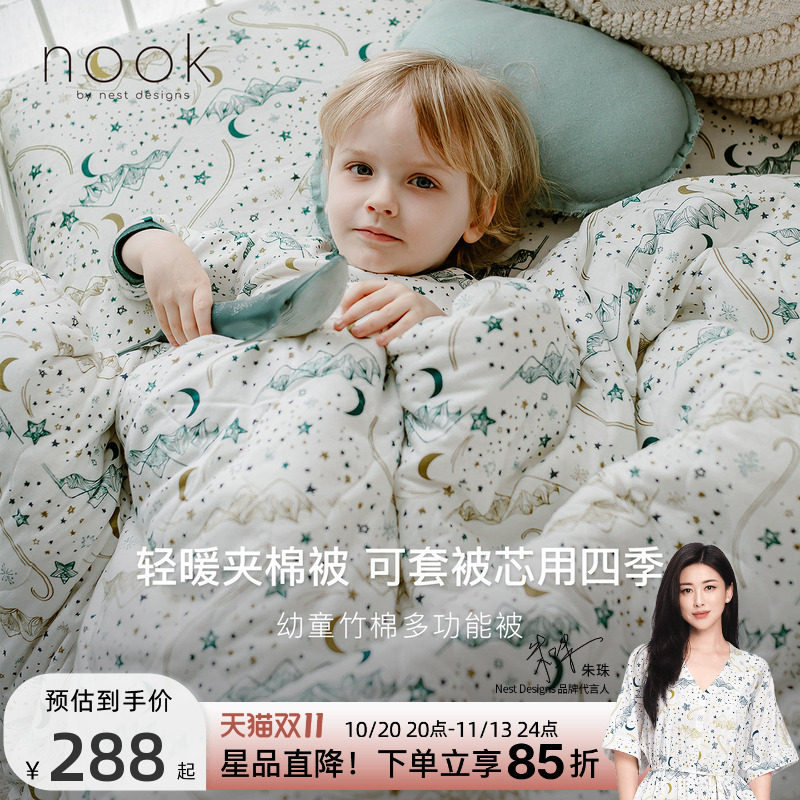 Nest Designs儿童子母被婴儿竹棉软绵透气春夏被子被芯四季通用
