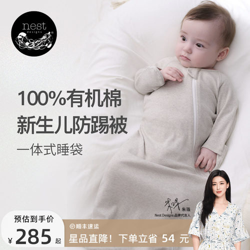 Nest Designs婴儿睡袋四季通用有机棉一体式新生儿宝宝纯棉防踢被