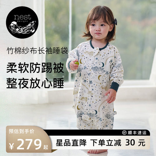 NestDesigns竹棉纱布婴儿睡袋