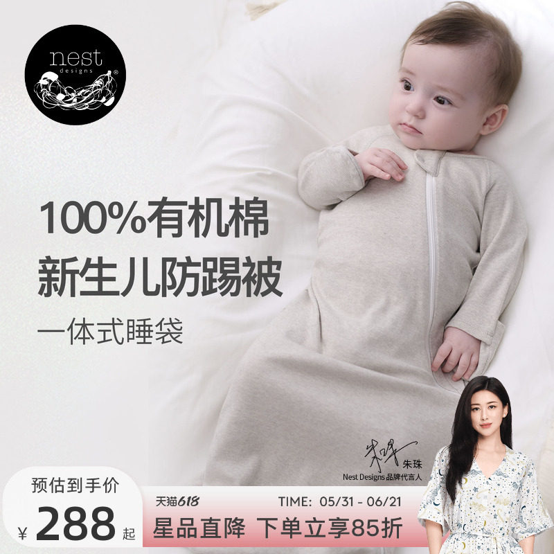 Nest Designs婴儿睡袋四季通用有机棉一体式新生儿宝宝纯棉防踢被