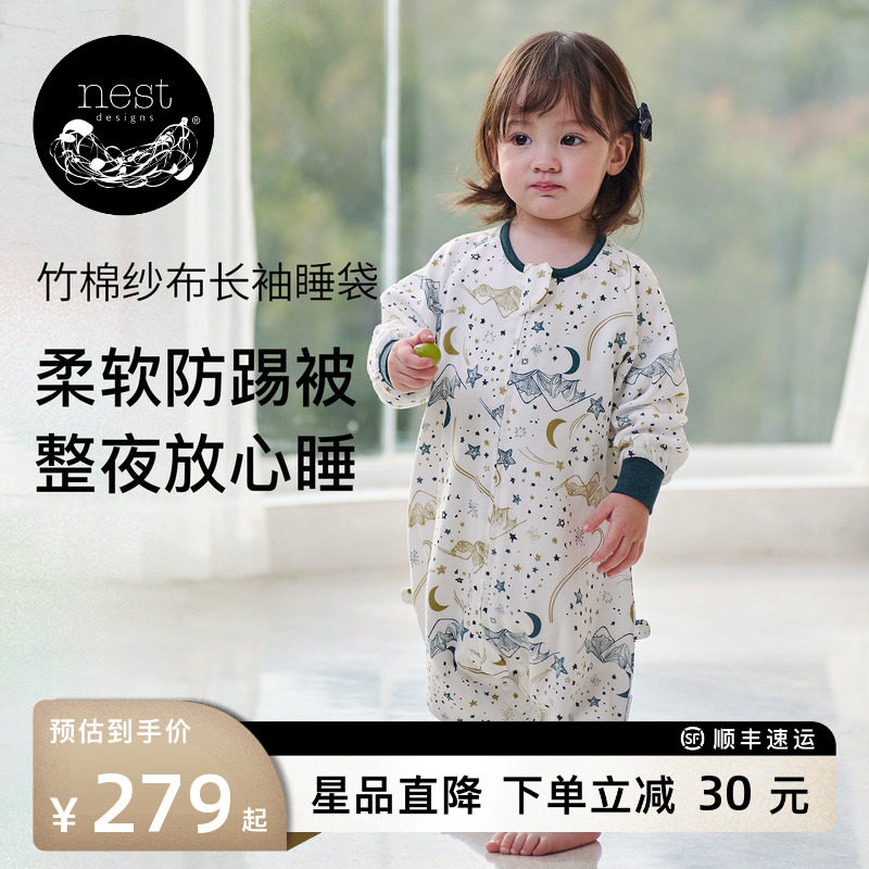 NestDesigns竹棉纱布婴儿睡袋