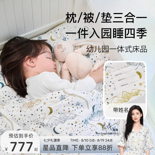 NestDesigns幼儿园一体式床品