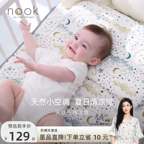 NestDesigns婴儿天丝苎麻凉席