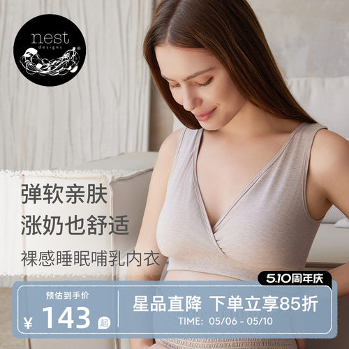 NestDesigns哺乳内衣