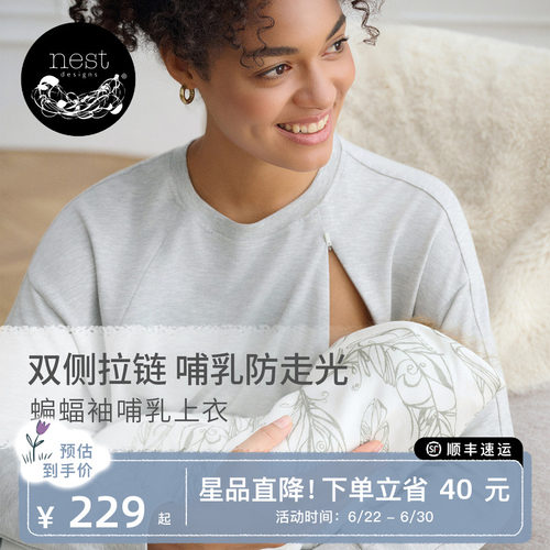 NestDesigns孕妇月子服哺乳衣