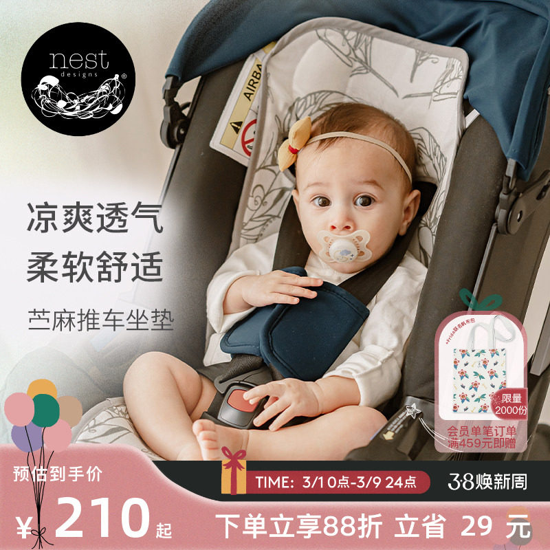 Nest Designs婴儿推车凉席夏季坐垫儿童宝宝苎麻凉感透气靠垫