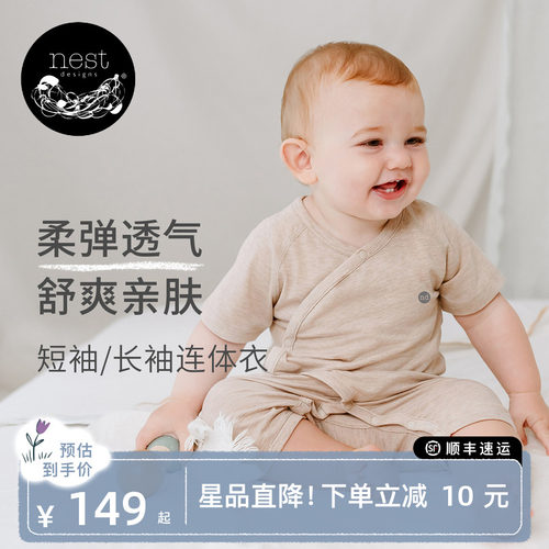 NestDesigns婴儿短袖连体衣