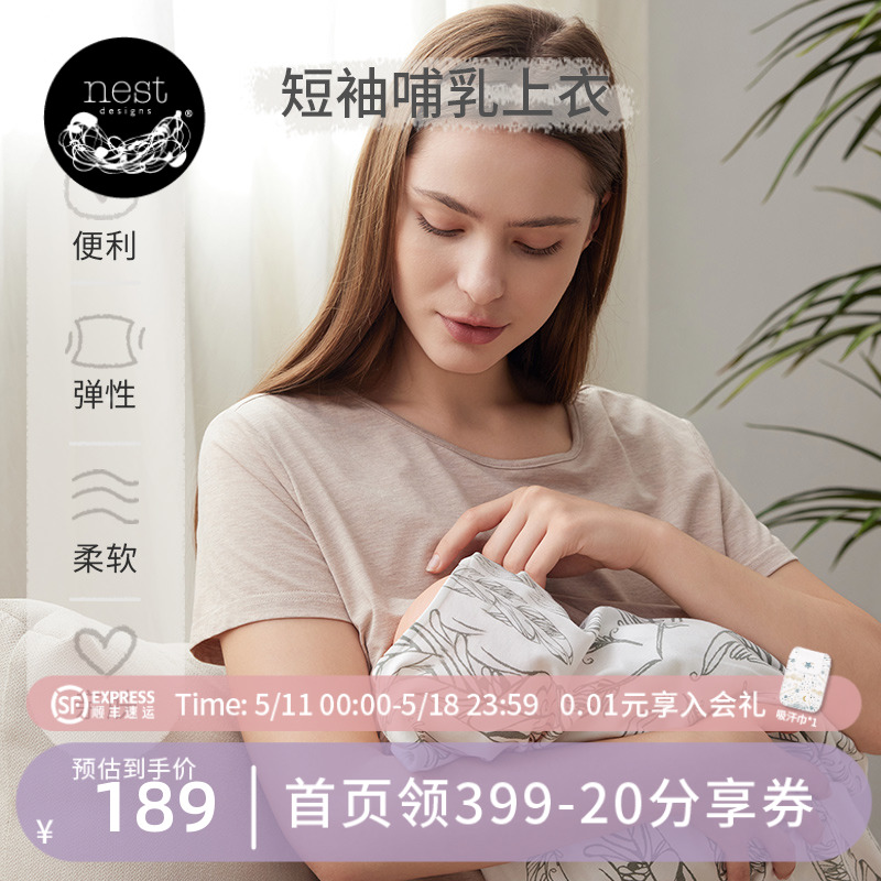 NestDesigns女士哺乳衣竹纤维月子服产后哺乳上衣防走光短袖T恤夏