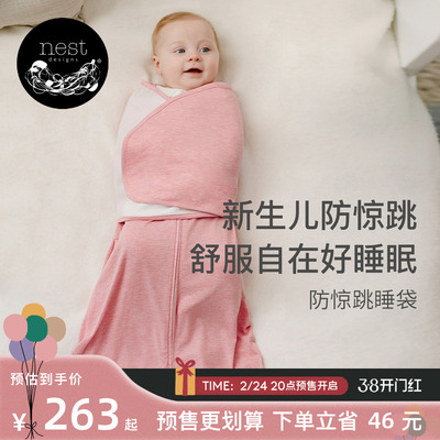 NestDesigns婴儿防惊跳襁褓睡袋