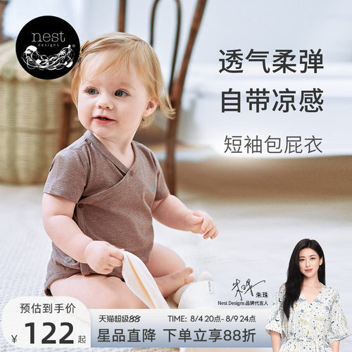 NestDesigns婴儿短袖包屁衣爬服