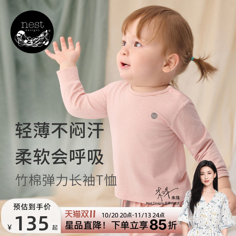 Nest Designs儿童家居服男女童打底衫长袖T恤居家上衣春秋内搭
