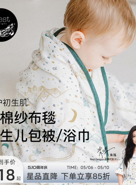 Nest Designs新生儿纱布包单包巾包被大方巾婴儿盖毯宝宝春夏浴巾