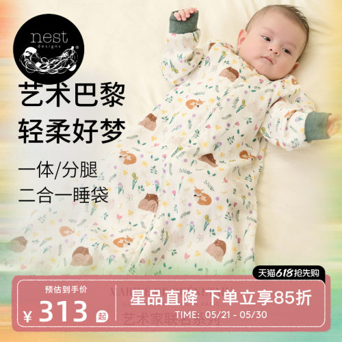 NestDesigns婴儿睡袋MQ联名