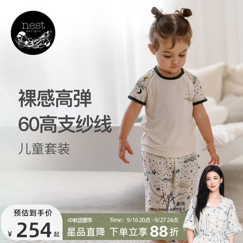NestDesigns儿童家居服