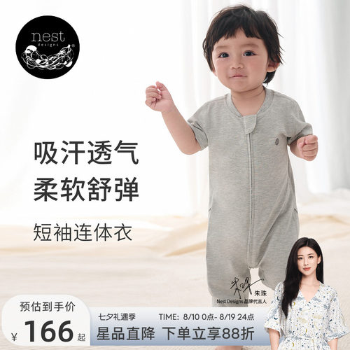 NestDesigns婴儿短袖连体衣