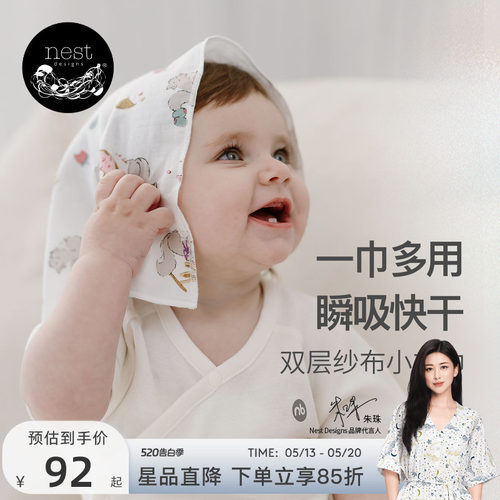 NestDesigns婴儿小方巾口水巾