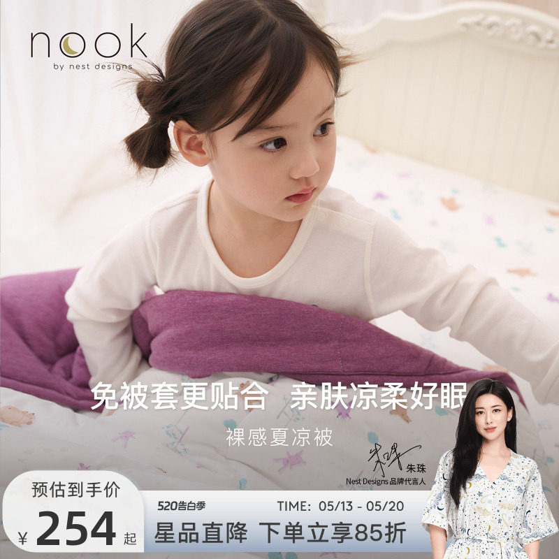 Nest Designs婴儿被子儿童盖毯春夏毛毯床单幼儿园被子四季盖被