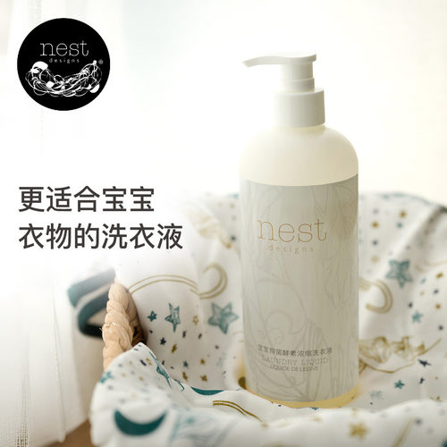 NestDesigns宝宝抑菌酵素洗衣液