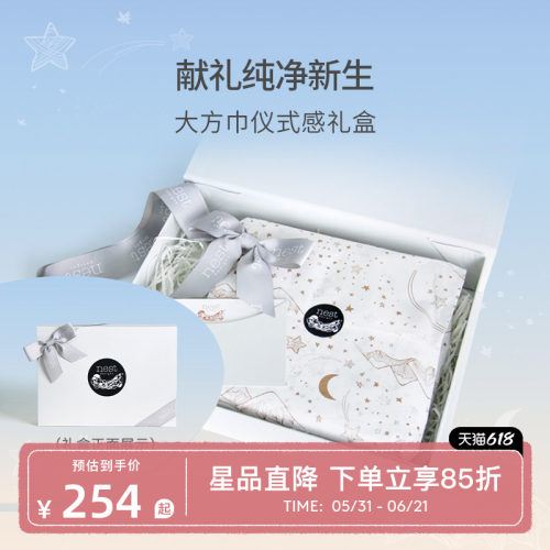NestDesigns新生儿大方巾礼盒