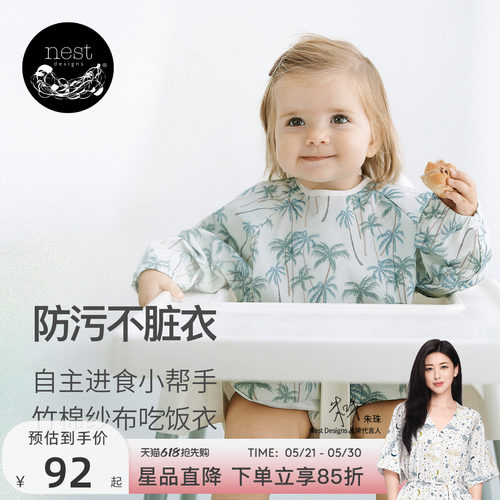 NestDesigns宝宝婴儿吃饭衣