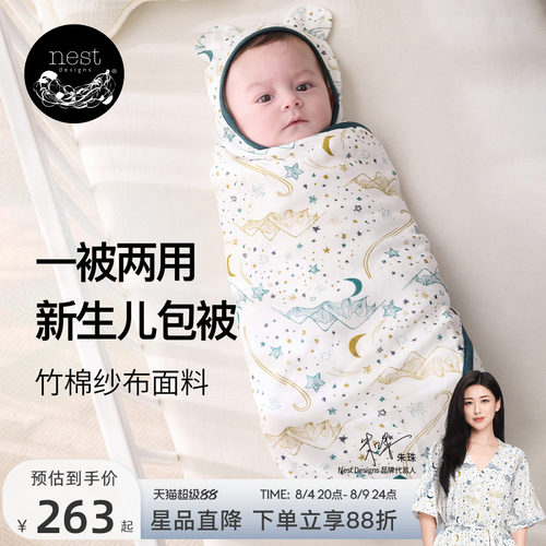 NestDesigns新生儿包被防风