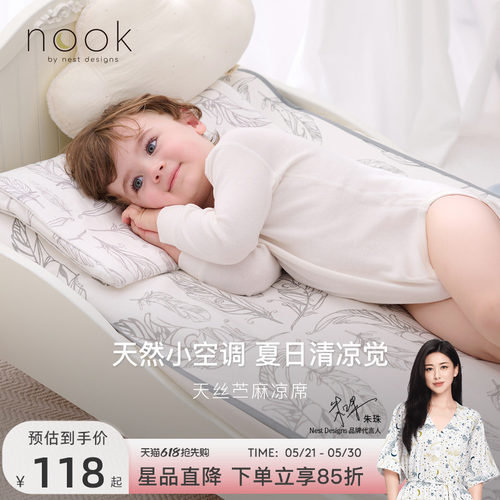 NestDesigns婴儿天丝苎麻凉席