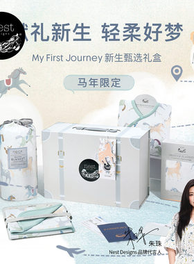 NestDesigns新生儿马年生肖礼盒