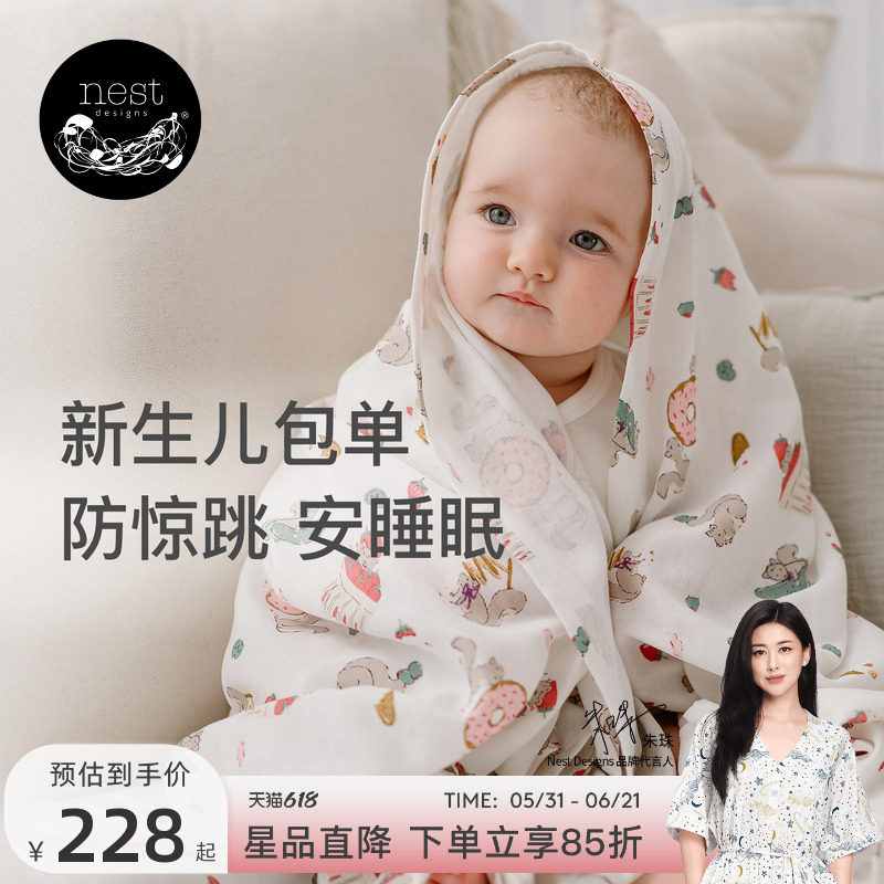 Nest Designs新生儿宝宝包单包被大方巾婴儿盖毯春夏防惊跳包巾
