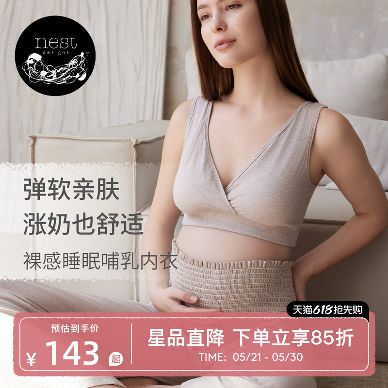 Nest Designs哺乳内衣孕期产后孕妇哺乳文胸背心式前开扣内衣女