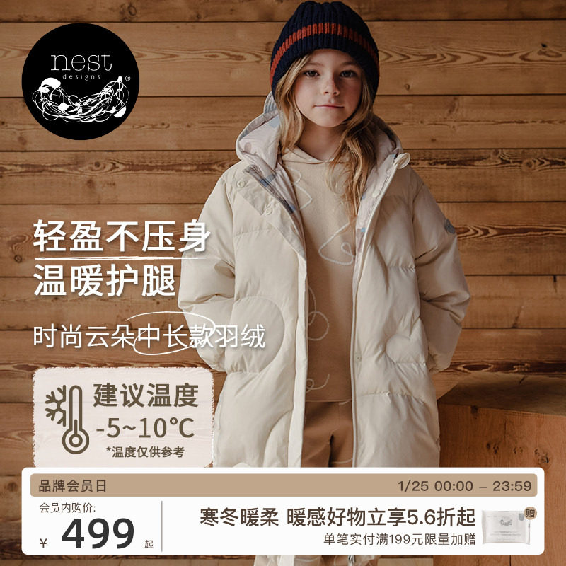 Nest Designs PR小云朵儿童连帽保暖羽绒服男女童中长款,童装/婴儿装/亲子装,羽绒服,淘宝优惠券,粉丝福利购,淘宝优惠卷