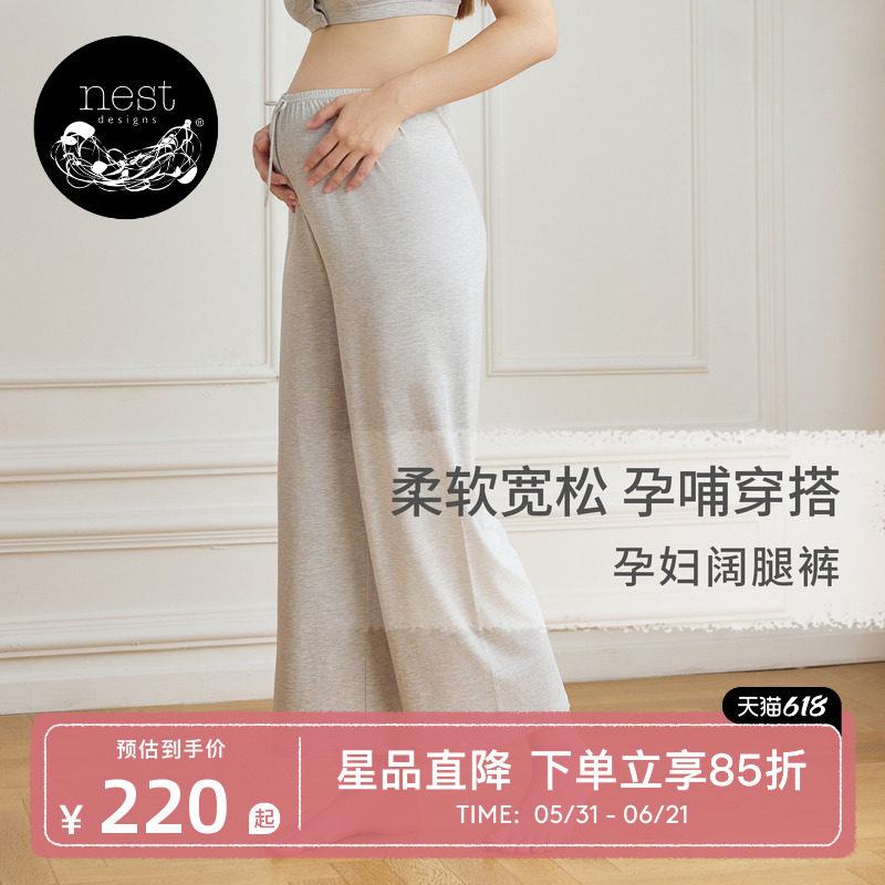 Nest Designs女士孕妇裤外穿长裤孕期打底裤休闲裤亲肤阔腿裤子夏