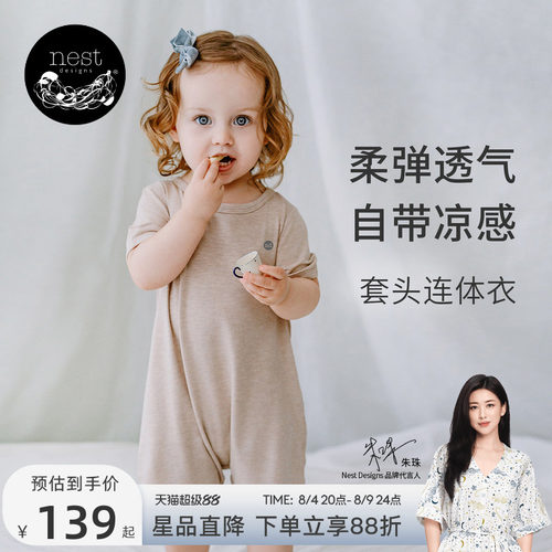 NestDesigns婴儿短袖连体衣