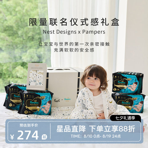 NestDesignsX帮宝适联名礼盒