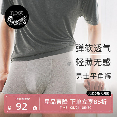 NestDesigns男士内裤平角裤