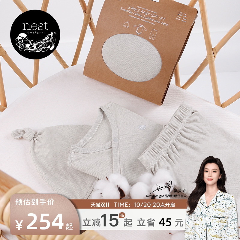 NestDesigns新生儿满月礼盒