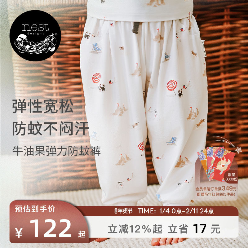 Nest Designs儿童防蚊裤男女童宝宝裤子春秋薄款透气宽松哈伦长裤