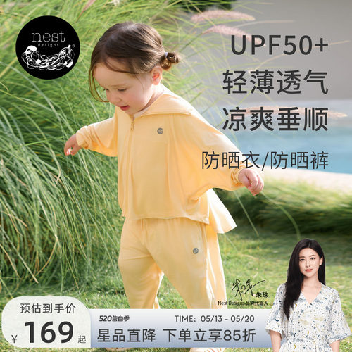 NestDesigns儿童长袖防晒衣