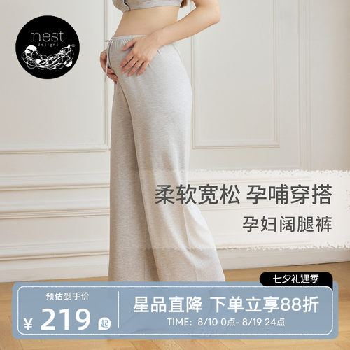 NestDesigns女士孕妇裤阔腿裤
