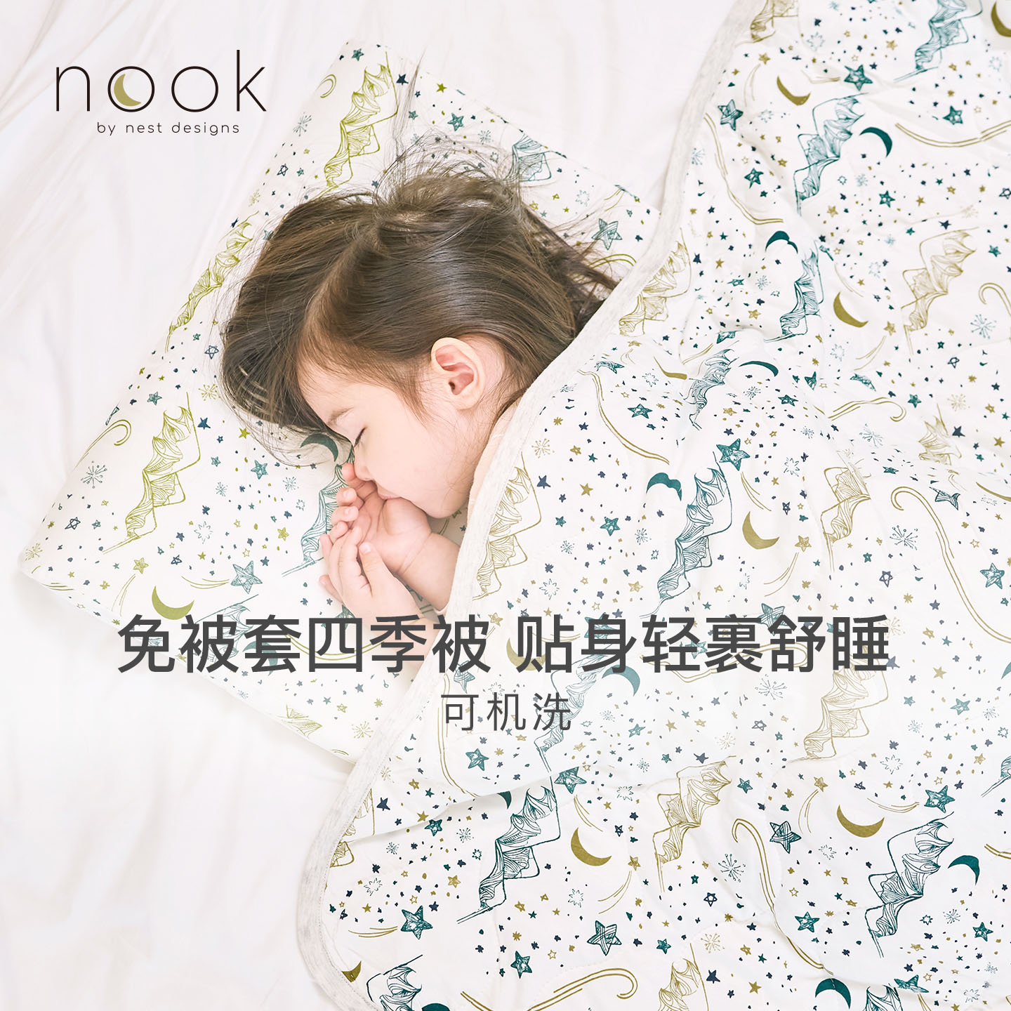 NestDesigns婴儿四季盖被盖毯图片