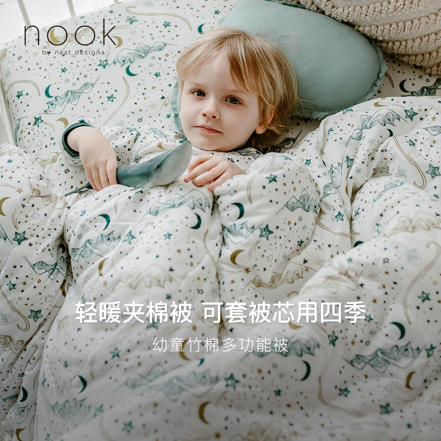 Nest Designs儿童子母被婴儿竹棉软绵透气春夏被子被芯四季通用
