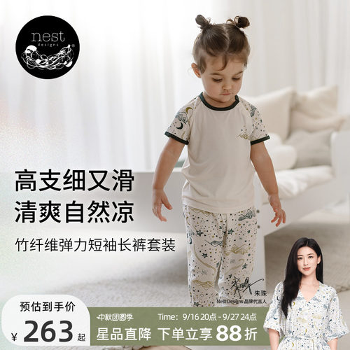 NestDesigns儿童家居服套装