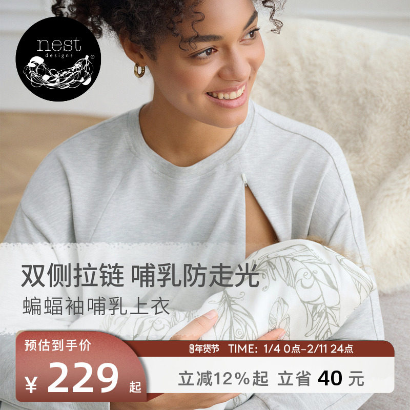 Nest Designs孕妇月子服产妇睡衣家居服套装孕期产后裤子哺乳上衣,孕妇装/孕产妇用品/营养,家居服套装,淘宝优惠券,粉丝福利购,淘宝优惠卷