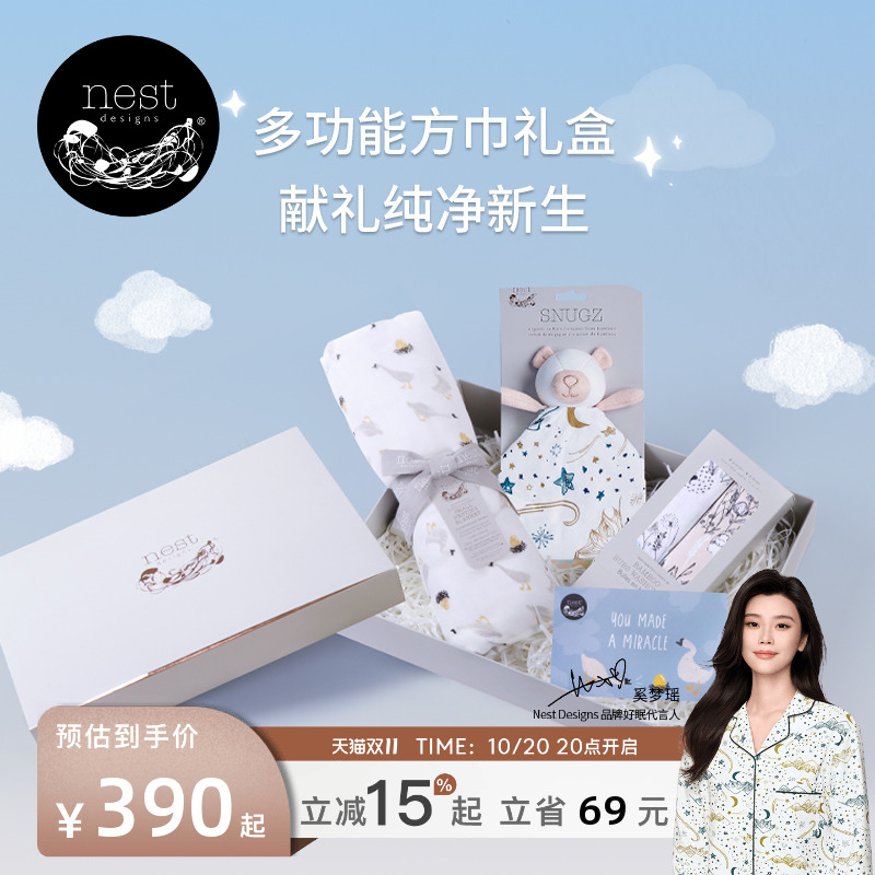 NestDesigns新生儿巾类用品礼盒