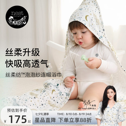 NestDesigns纯棉儿童纱布浴巾