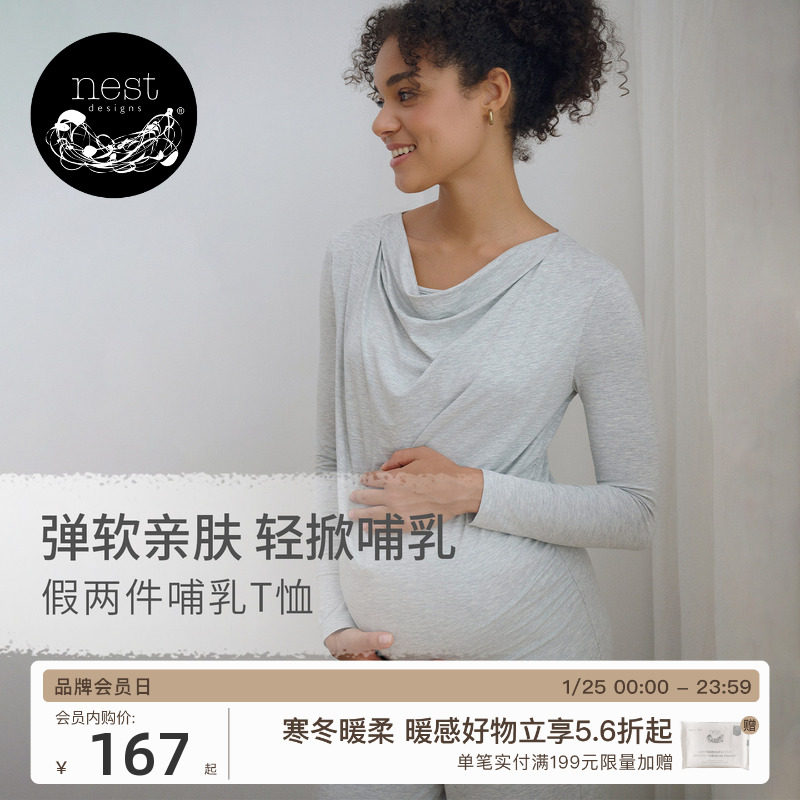 Nest Designs女士哺乳上衣竹纤维T恤孕妇装月子服产后哺乳衣秋冬,孕妇装/孕产妇用品/营养,哺乳衣/月子服,淘宝优惠券,粉丝福利购,淘宝优惠卷