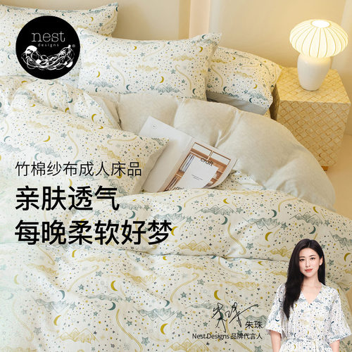 NestDesigns成人床上三件套