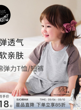Nest Designs儿童家居服男女童打底衫内搭插肩短袖T恤上衣短裤夏
